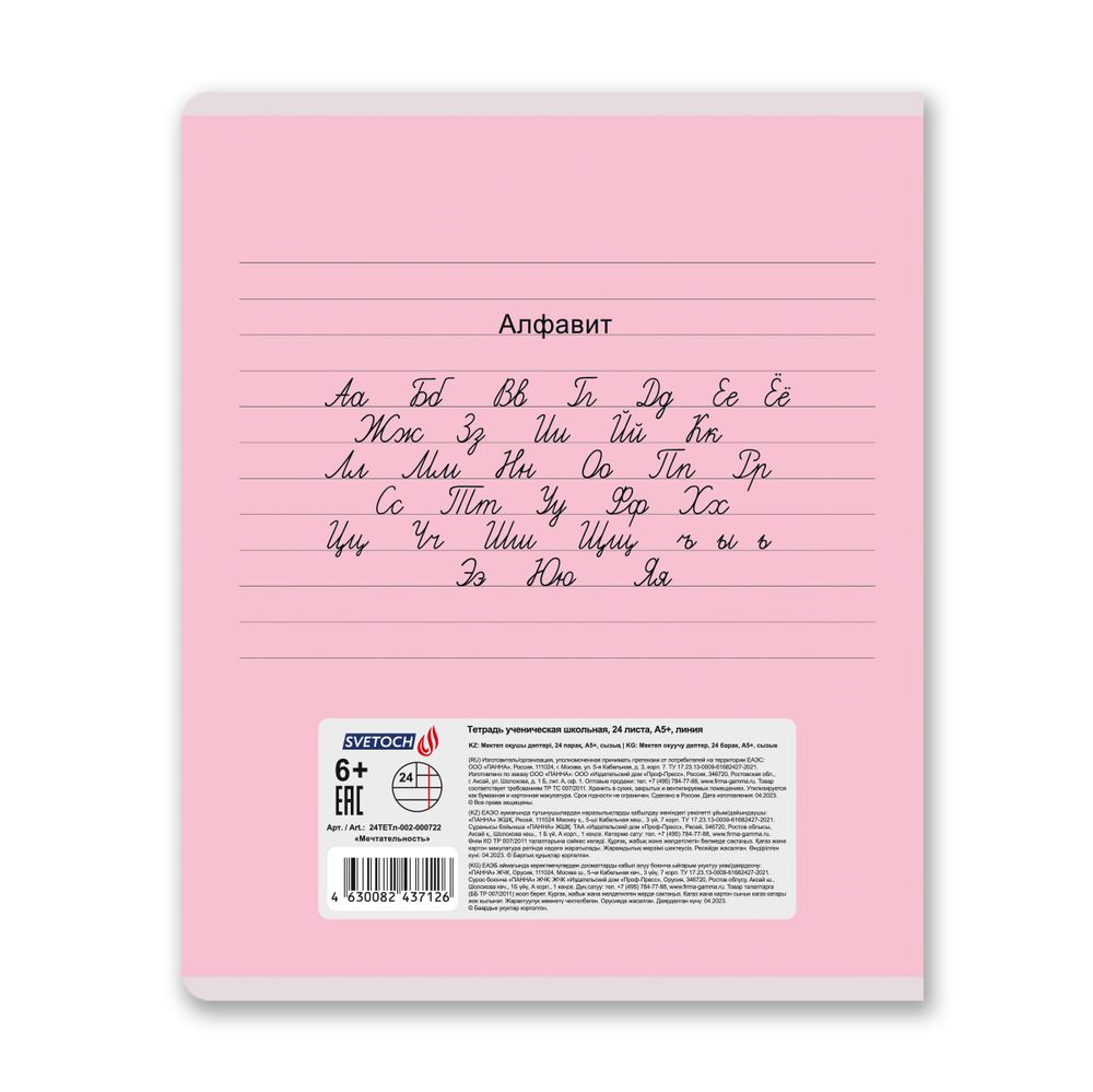 Тетрадь ученическая школьная, выборочные блёстки, A5+ 24 л. на скобе 65 г/м², белизна 100% 30 шт, линия, 000722 Мечтательность, Светоч 24ТЕТл-002