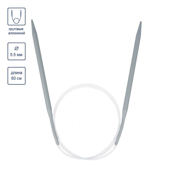 Спицы круговые металл ⌀5,5 мм, 80 см, с покрытием, Gamma KNC