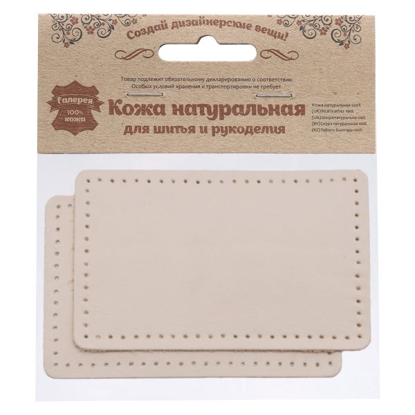 Заплатки пришивные из кожи, прямоугольник 6х9,6см с перфорацией, 2 шт, 100% кожа, 06 бежевый, 9113