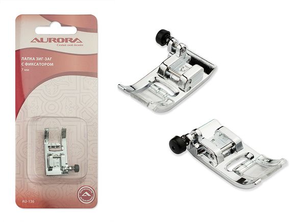 Лапка зиг-заг, 7 мм, с фиксатором для швейных машин Aurora AU-136