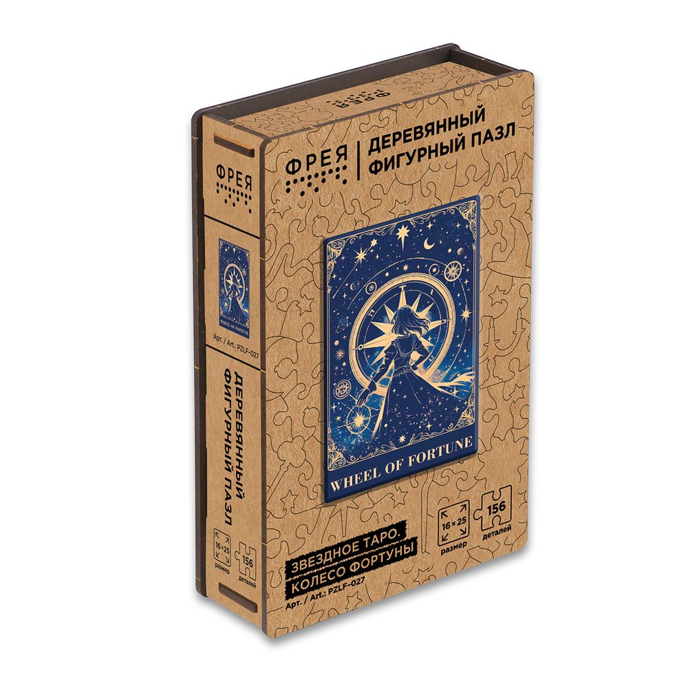 Пазл фигурный деревянный 156 элементов, PZLF-027 Звездное Таро. Колесо Фортуны, Фрея