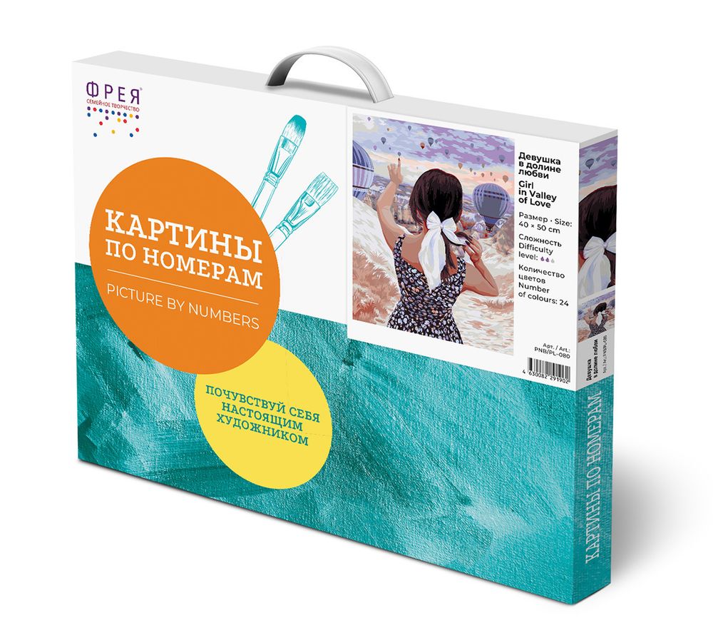 Картина по номерам Фрея, Девушка в долине любви, 50х40 см