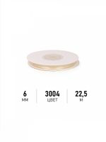 Лента атласная 1-сторонняя 6.0 мм / 22.5±1 метра, 3004 св.кремовый, Magic4Hobby