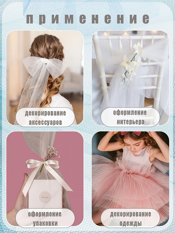 Фатин на шпульке средней жесткости 150 мм / 22.86 метра, TBY.MS.200.17, цв.17 св.голубой