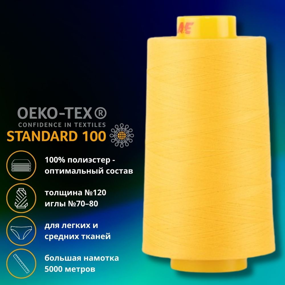 Нитка универсальная Gutermann Mara 120/2, 5000 м, 700185, 417 одуванчиковый, 1 шт