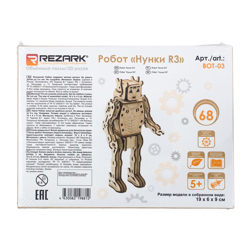 Пазл серия Роботы, Нунки-R3, Rezark BOT-03