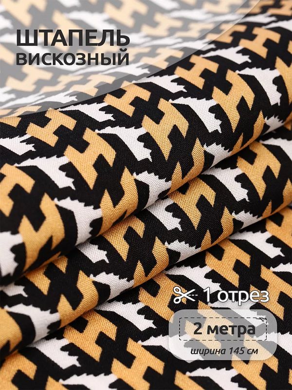 Штапель 90 г/м², 145 см / 2 метра, TBY.Vi.pr.E1346.7.2, цв.07 хаки