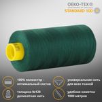Нитка универсальная Gutermann Mara 120/2, 1000 м, 700207, 340 зеленый трилистник, 1 катушка