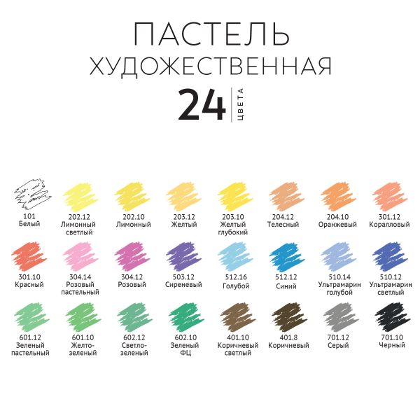 Пастель художественная 24 цв, Аква-колор