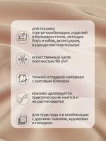 Шелк Армани 90 г/м², 150 см / 2 метра TBYArm-095 цв.95 пудра-бежевая (серебристый пион)