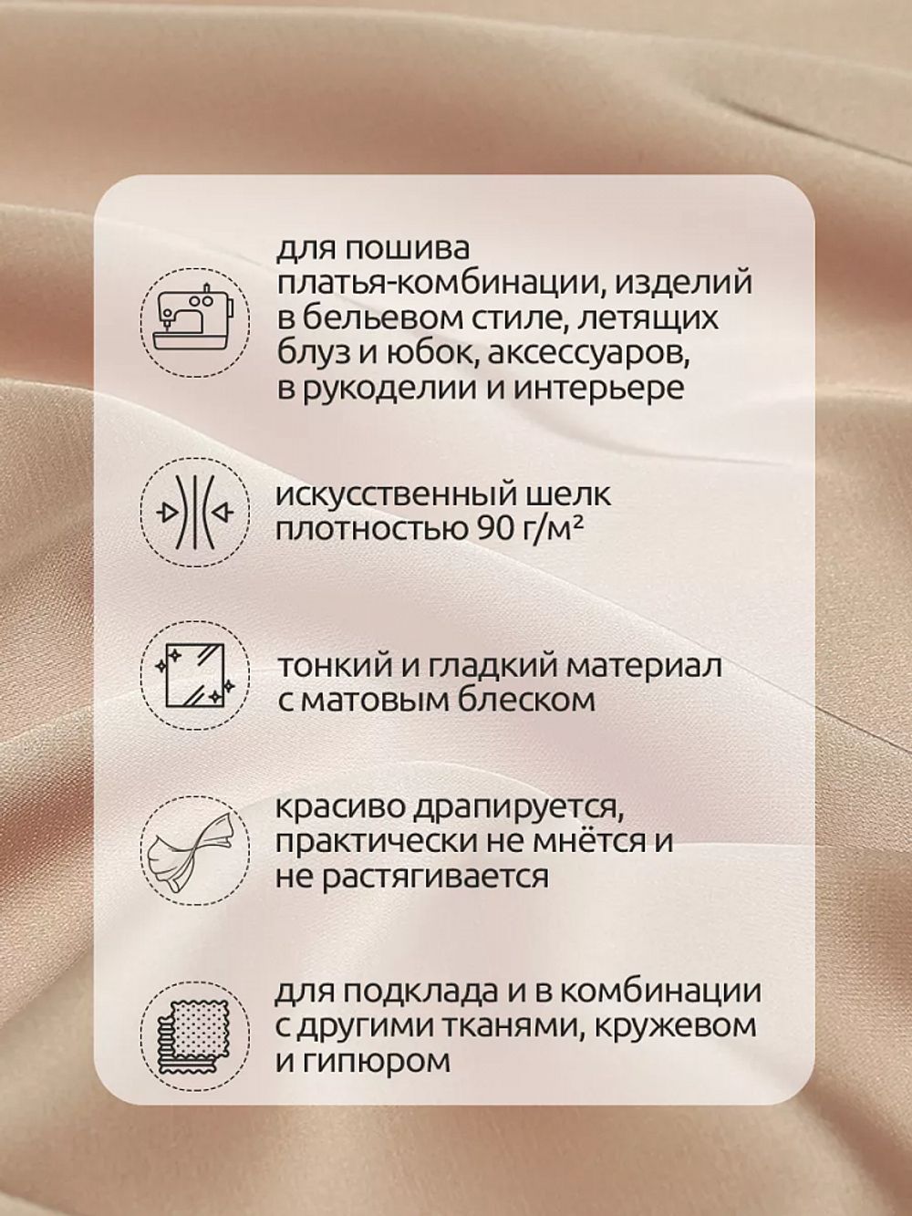 Шелк Армани 90 г/м², 150 см / 2 метра TBYArm-095 цв.95 пудра-бежевая (серебристый пион)