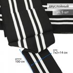 Подвяз (довяз) трикотажный 14.0х100 см, черный с белыми полосами, двухслойный, 100% п/э, 5 штук