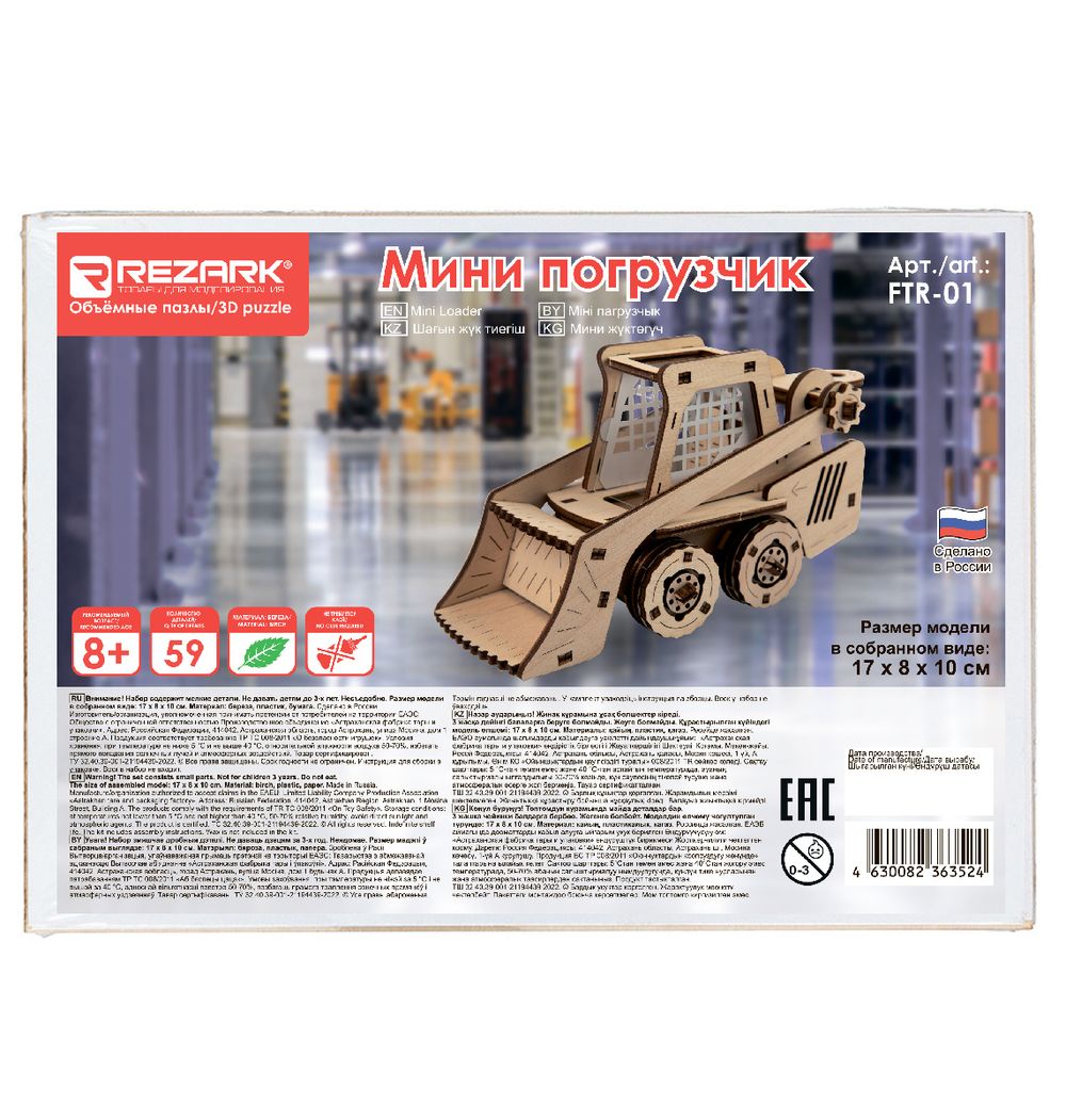 Пазл 3D фанера FTR-01, Мини погрузчик, Rezark FTR-01