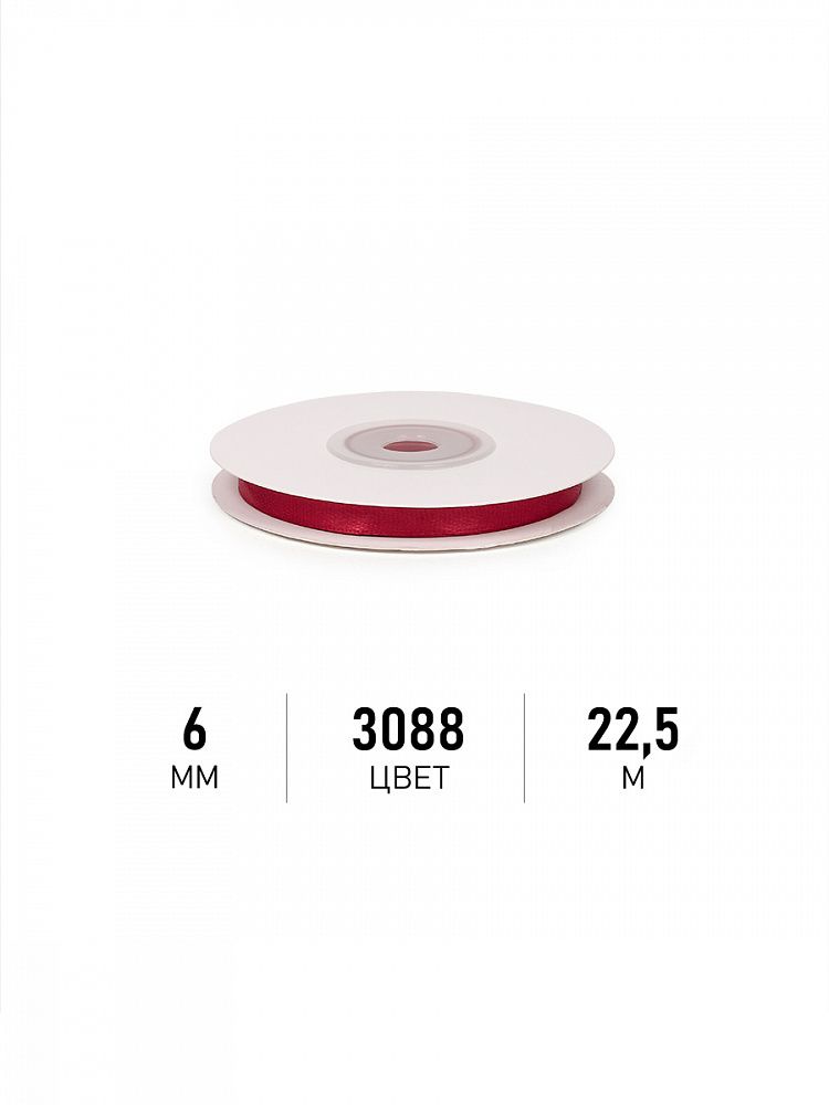 Лента атласная 6мм, 3088 т.бордовый Magic4Hobby, 22,5м (±1м) картон