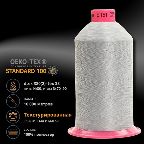 Нитка текстурированная Gutermann E 151, 10000 м, 715328, 038 св.серый, 1 катушка