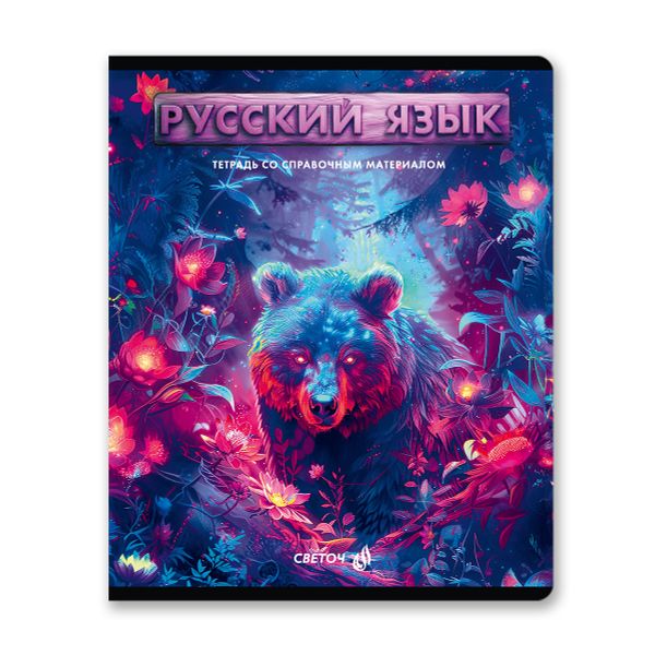 Комплект тетрадей со справочными материалами Остров легенд, сплошной лак, A5 48 л. 12 шт на скобе 65 г/м², белизна 100%, клетка/линия, 01337 12 предметов, Светоч Т150