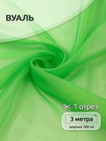 Вуаль 45 г/м², 300 см / 3 метра, Vei.10 цв.зеленый