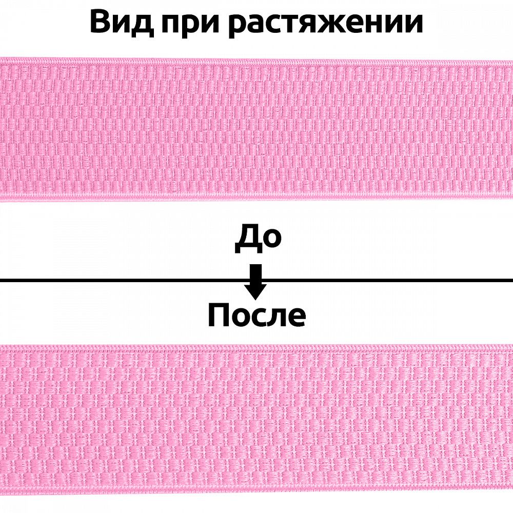 Резинка помочная Ультра 40мм F134 розовый, 4м (±0,5м)