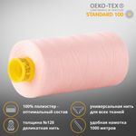 Нитка универсальная Gutermann Mara 120/2, 1000 м, 700207, 659 св.персиково-розовый, 1 катушка
