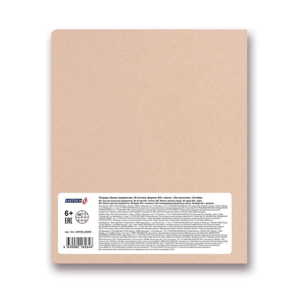 Тетрадь предметная На позитиве A5+ 40 л. на скобе 60 г/м², белизна 90 %, 10 шт, клетка, 40ТСК5_000091 Алгебра, Светоч 40ТСК5_000091