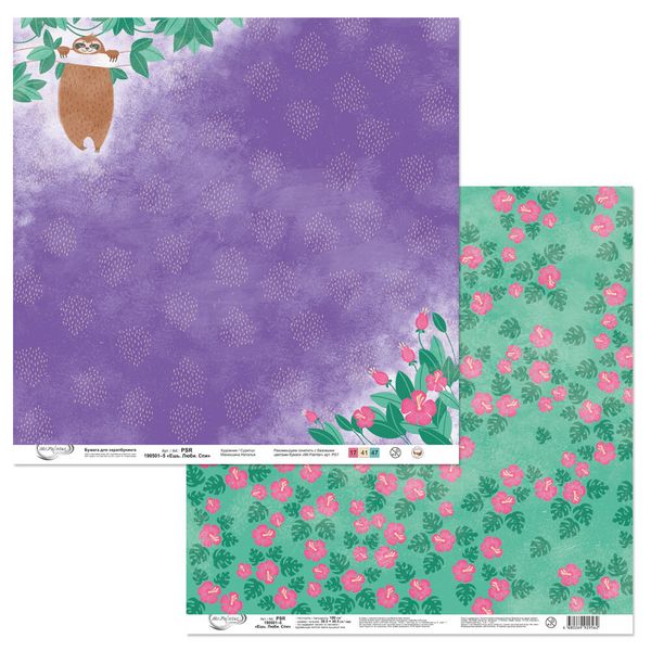 Бумага для скрапбукинга Ешь. Люби. Спи 190 г/м², 30.5х30.5 см, 10 шт, 5, Mr.Painter PSR 190501