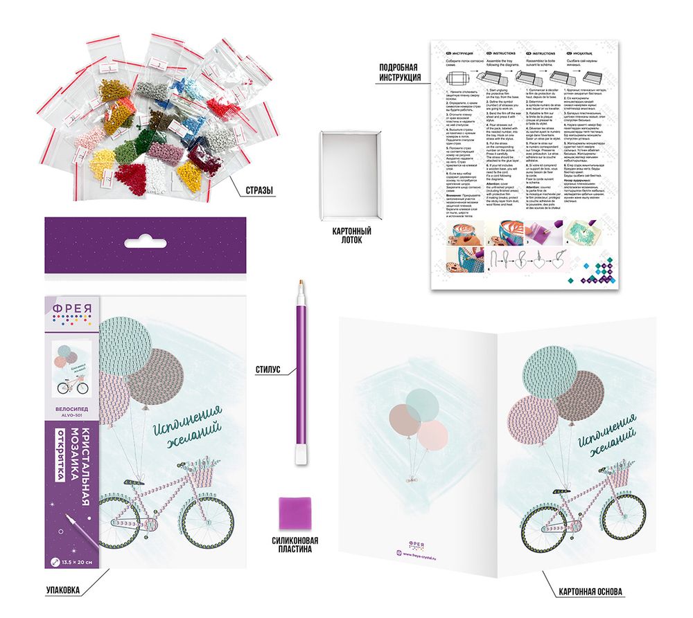 Кристальная (алмазная) мозаика Фрея ALVO-501, открытка, Велосипед, 13.5х20 см