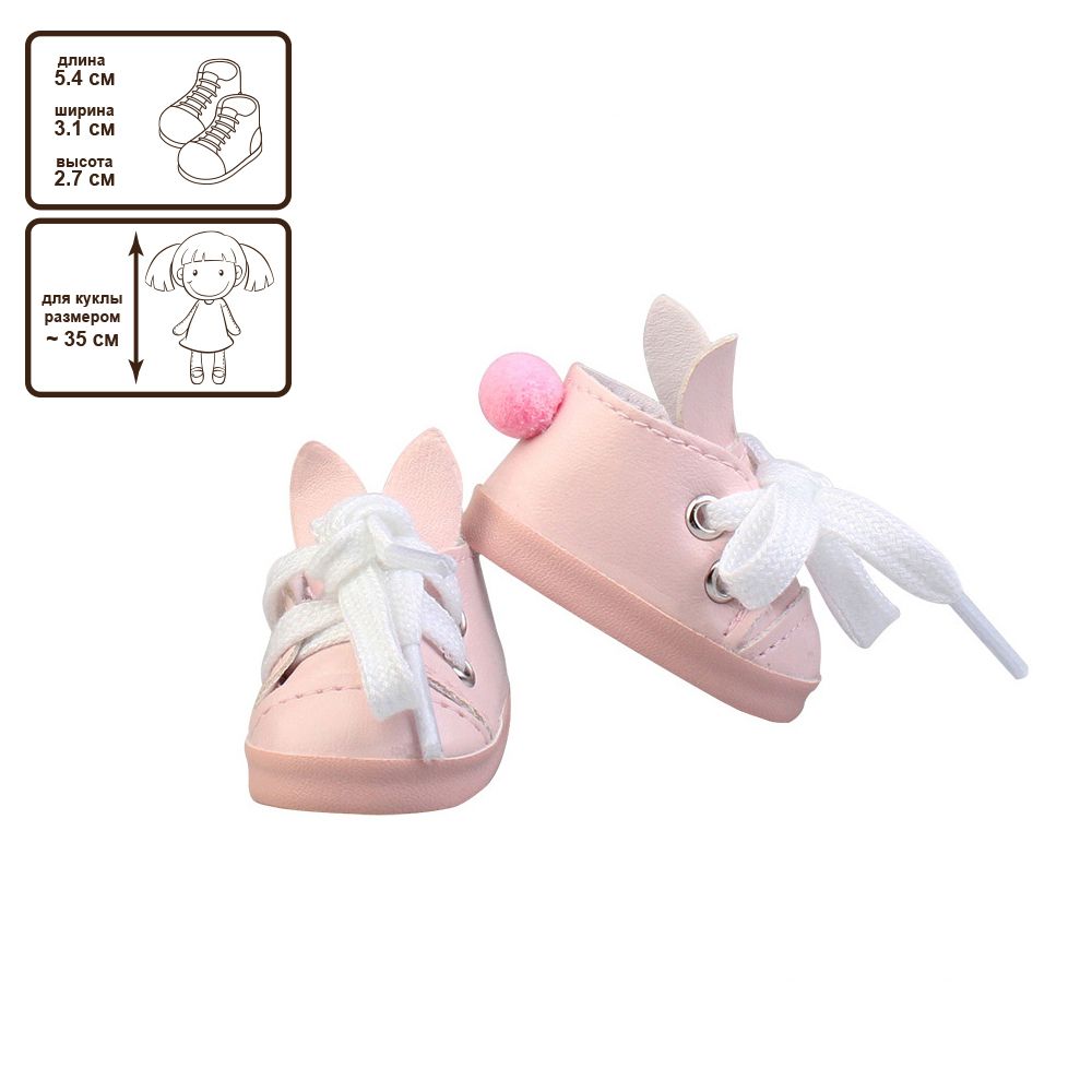 Обувь для кукол Ботиночки 5.5 см, 01 розовый, HobbyBe KBG-4