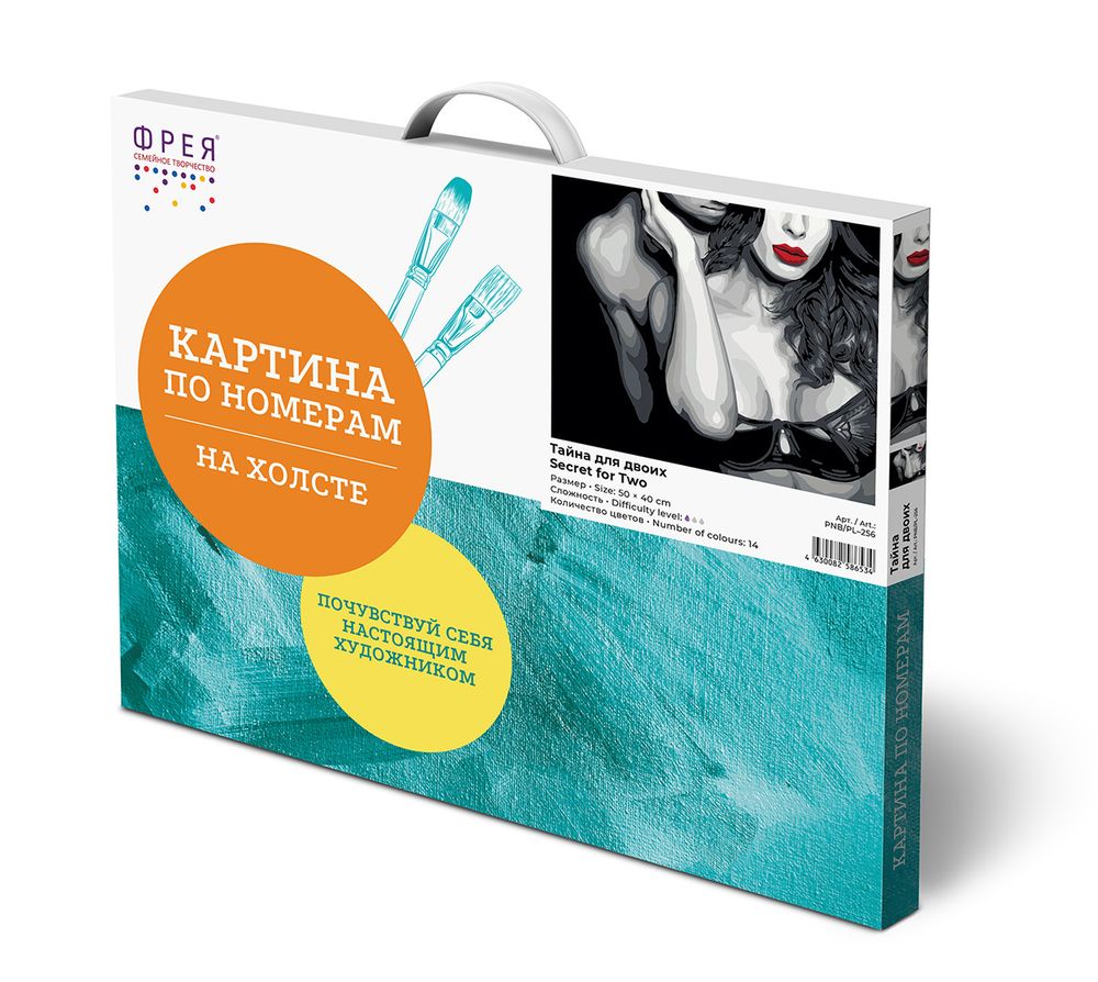 Картина по номерам Фрея PNB/PL-256, Тайна для двоих, 50х40 см