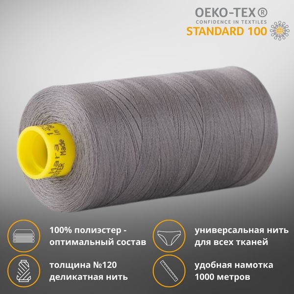 Нитка универсальная Gutermann Mara 120/2, 1000 м, 700207, 496 серо-стальной, 1 шт