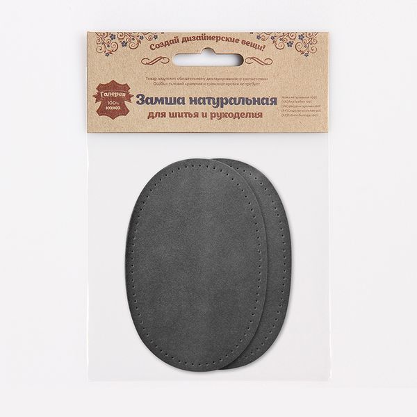 Заплатка, замша, овал средний 9х13,5см с перфорацией, 2 шт в уп, 100% кожа, 26 серый