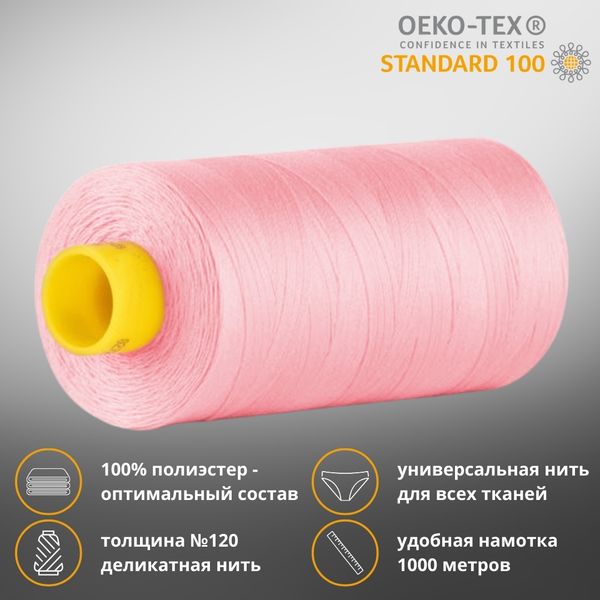 Нитка универсальная Gutermann Mara 120/2, 1000 м, 700207, 758 розовый, 1 шт