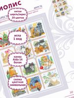 Набор для вышивания нитками Риолис, Кошачий календарь, 30х40 см
