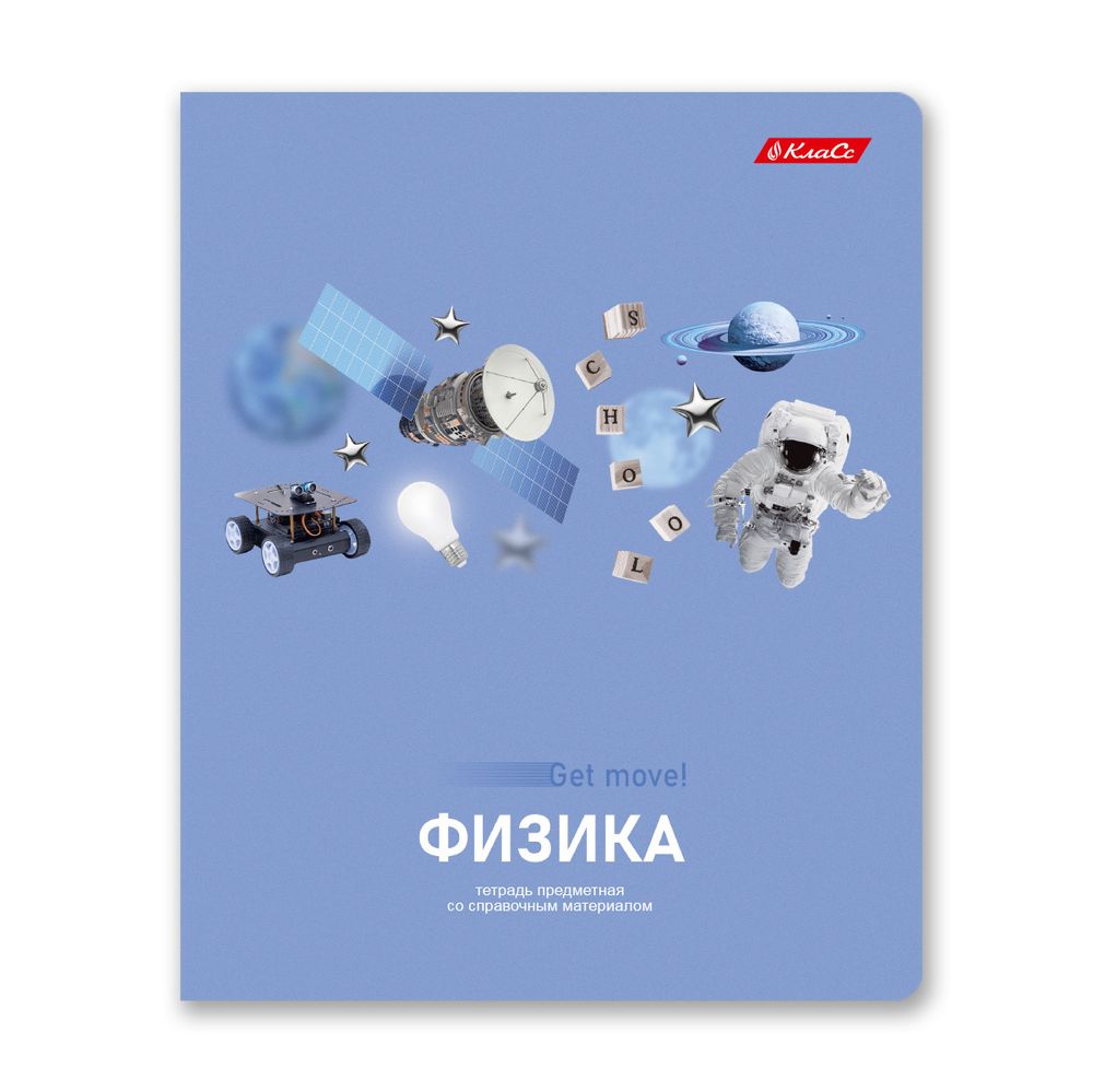 Тетрадь со справочным материалом Полёт идей, A5+ 48 л. на скобе 60 г/м², белизна 90%, 10 шт, клетка, 000498 Физика, Светоч 48ТПСКп5_0_2_1