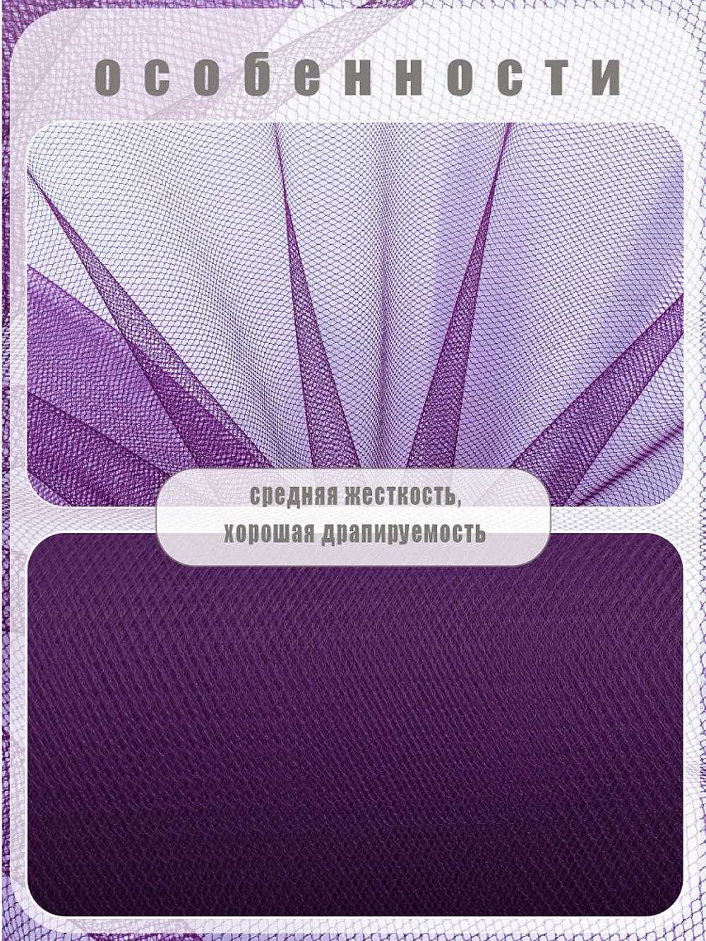 Фатин на шпульке средней жесткости 150 мм / 22.86 метра, TBY.MS.200.16, цв.16 баклажан