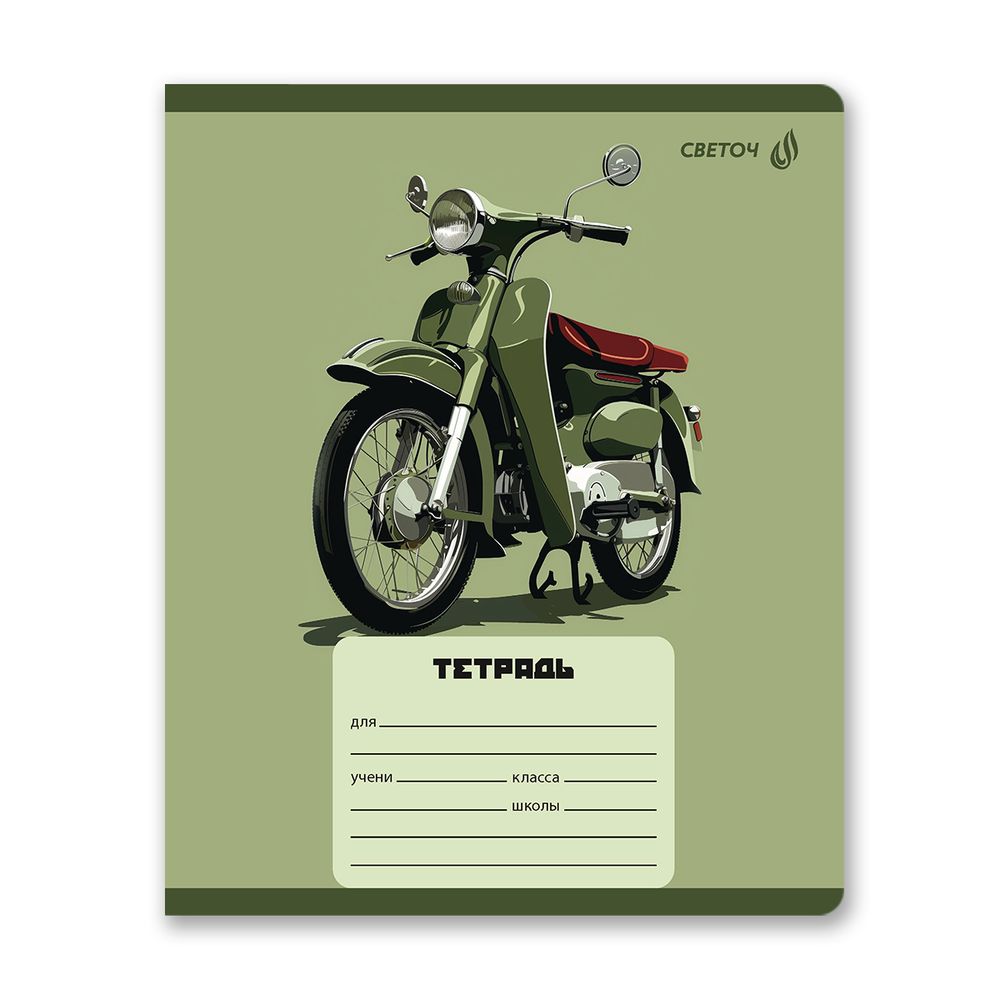 Тетрадь ученическая школьная, A5 12 л. на скобе 65 г/м², белизна 100% 25 шт линия, 01441 Только вперёд, Светоч Т178