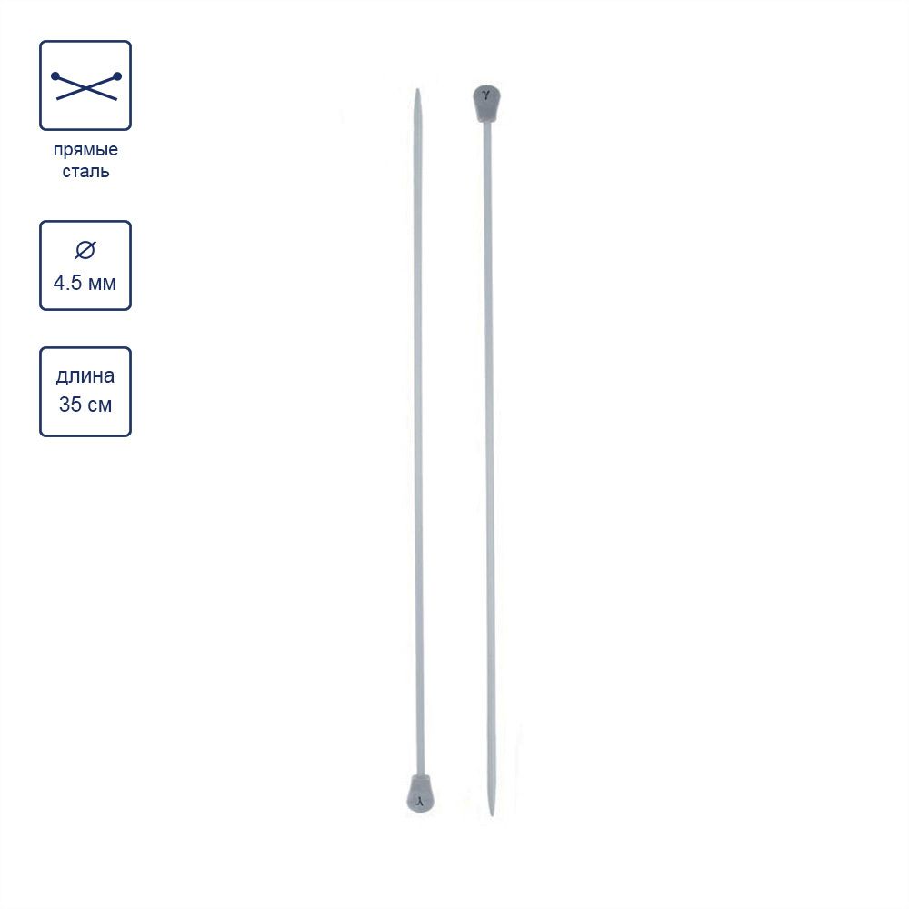Спицы прямые металл ⌀4.5 мм, 35 см, с покрытием, Gamma KN2H