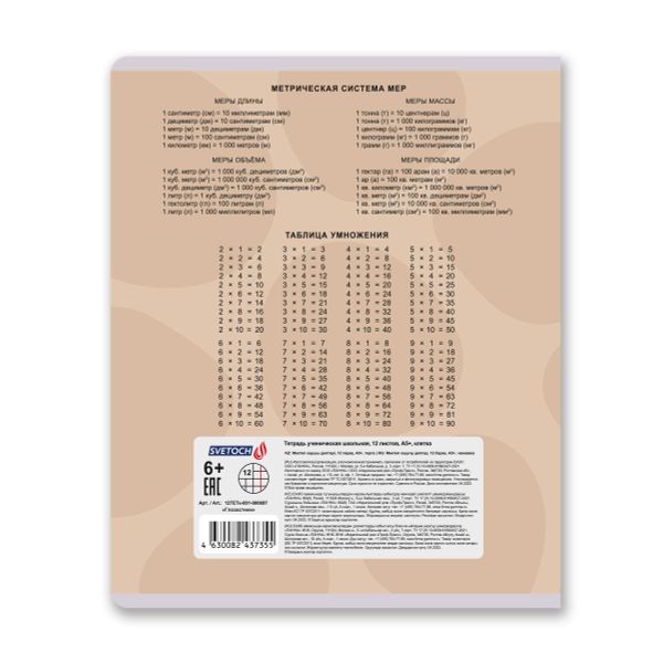 Тетрадь ученическая школьная A5+ 12 л. на скобе 65 г/м², белизна 100%, 25 шт, клетка, 000697 Глазастики, Светоч 12ТЕТк-001