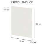 Картон пивной 1.55 мм, 850 г/м², 70х100 см, 5 шт, белый, Love2art KLP-17
