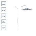 Иглы ручные гибкие бисерные с широким ушком ⌀0.5 мм, 2 шт, сталь, для спиннера Gamma NC-307