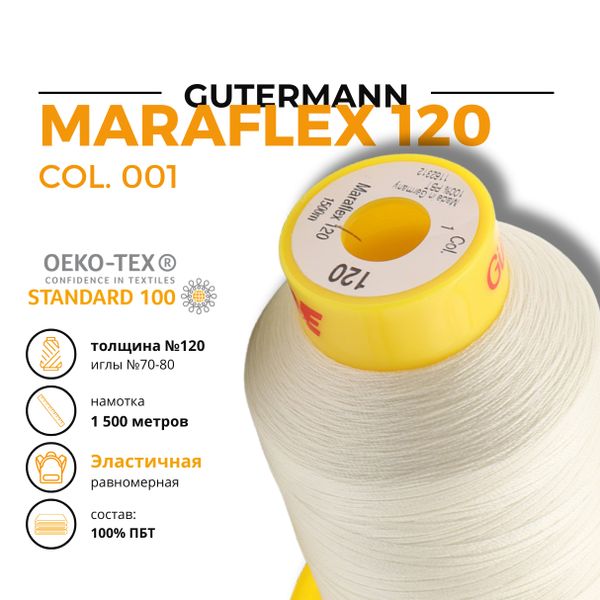 Нитка эластичная Gutermann Maraflex 120 (1500 метров), 1 кат. | _001 молочный (сумрачно-белый)