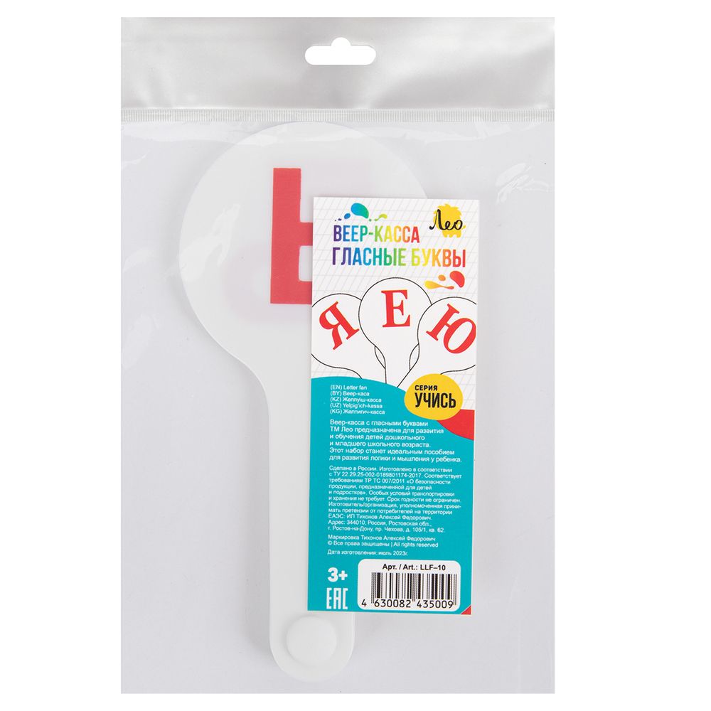 Веер-касса. Гласные буквы, Лео LLF-10