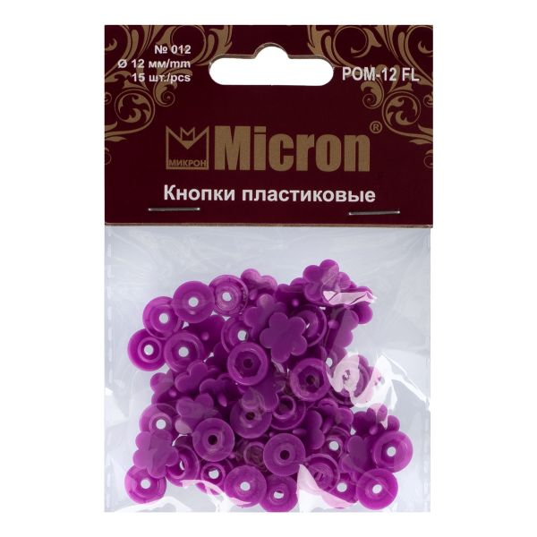 Кнопка рубашечная установочная пластик ⌀12 мм, 15 шт, 012 сиреневый, Micron POM-12 FL