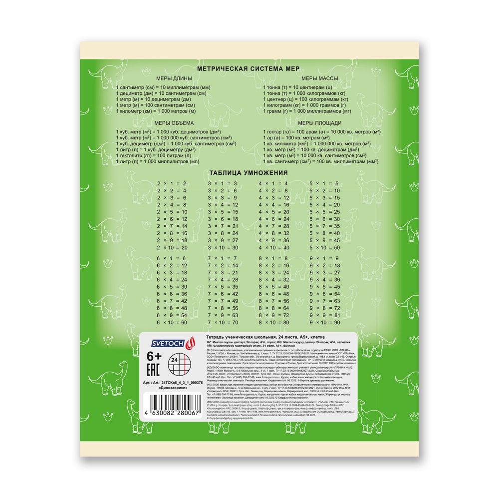 Тетрадь ученическая школьная, выборочный лак, A5+ 24 л. на скобе 65 г/м², белизна 100% 30 шт, клетка, 000376 Динозаврики, Светоч 24ТСКд5_4_3_1
