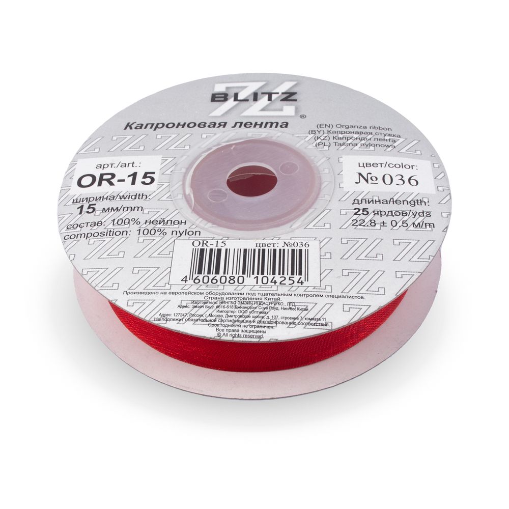 Лента капроновая (органза) 15.0 мм / 22.8±1 метра, 036 красный, Blitz OR-15