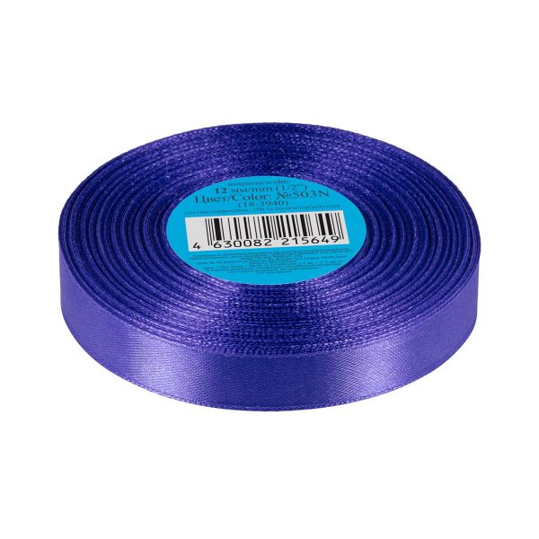 Лента атласная 1-сторонняя 12.0 мм / 33±2 метра, №503N(18-3940) сиренево-синий, Gamma