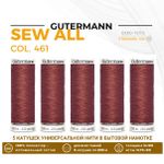 Нитки универсальные Gutermann Sew-all 100 (200 метров), 5 кат. | 461 розово-серо-коричневый