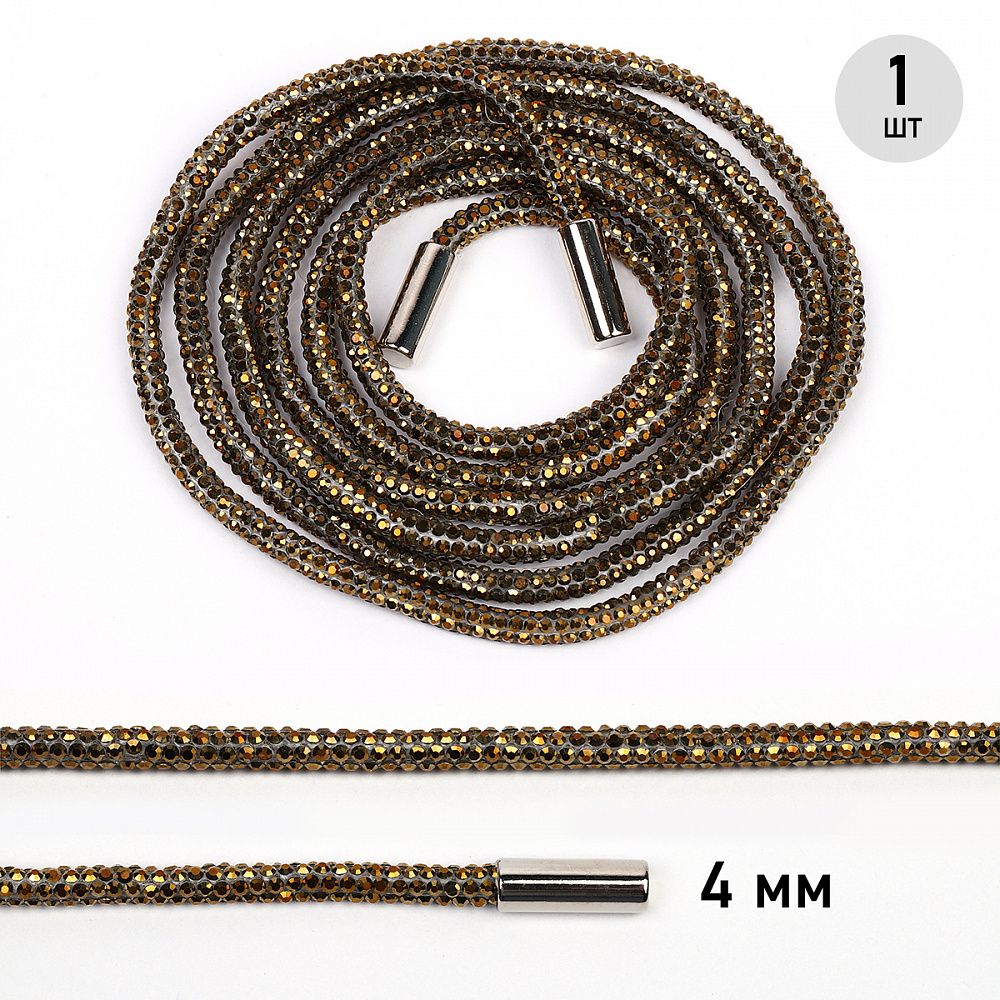 Шнурок для одежды со стразами ⌀4.0 мм, 130см TBY.1404 цв.золото уп.1шт