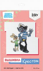 Набор для вышивания нитками Klart, Союзмультфильм. Ну, погоди!, 16х19 см