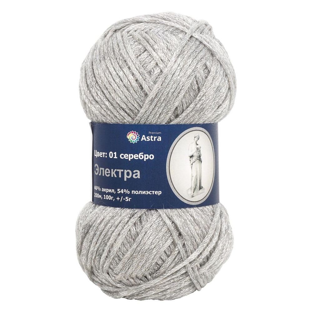 Пряжа Astra Premium (Астра Премиум) Электра с люрексом / уп.3 мот. по 100 г, 200 м, 01 серебро