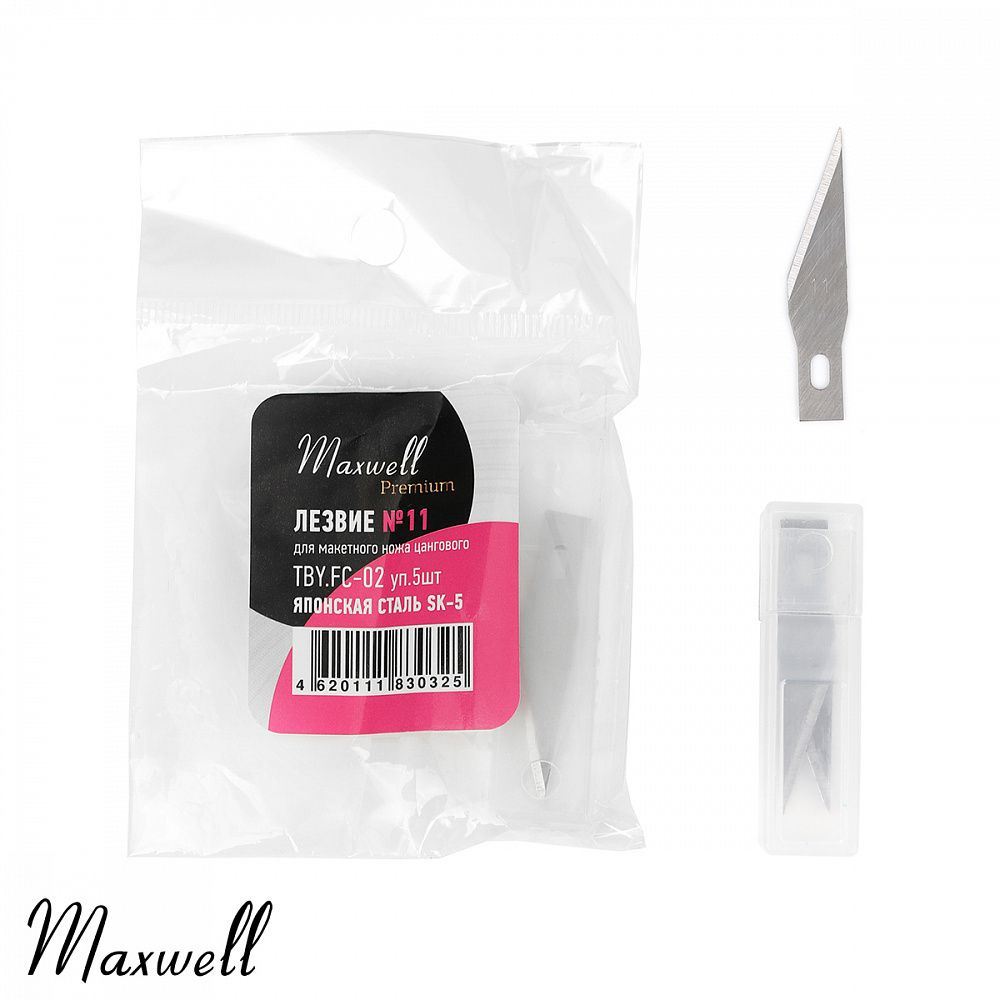 Лезвие для макетного ножа цангового №11 Maxwell Premium, 1, 5шт